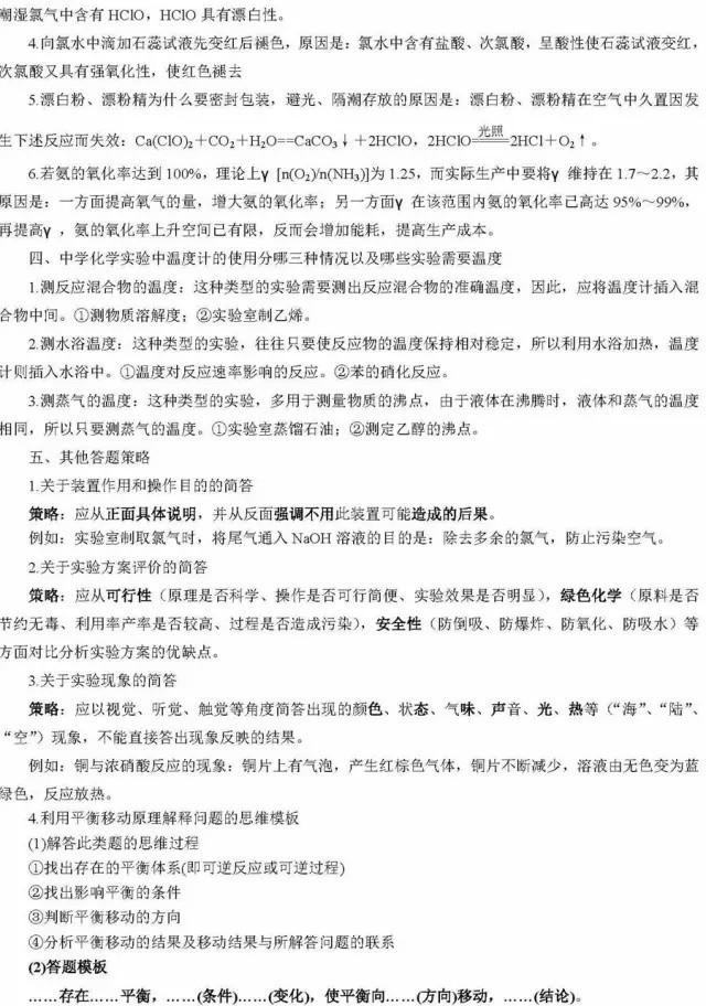 高考化学二轮复习必背知识总结！分模块汇总，超详细！