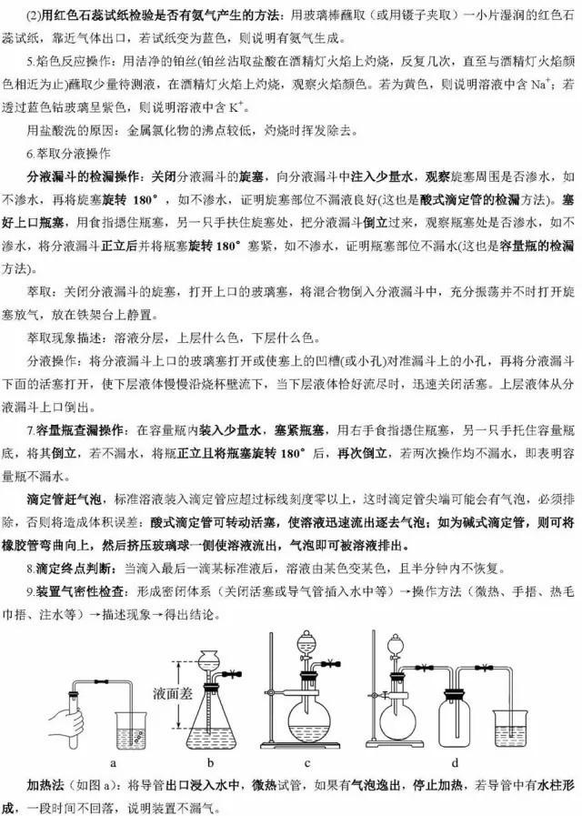 高考化学二轮复习必背知识总结！分模块汇总，超详细！