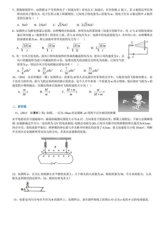 高考物理学思维的进一步拓展，物理学中微元法的应用