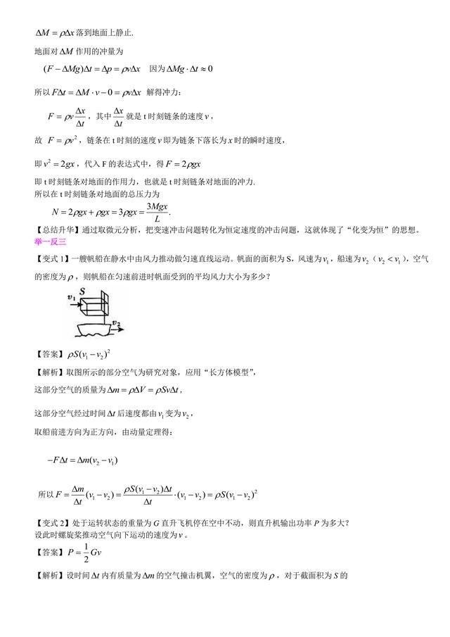 高考物理学思维的进一步拓展，物理学中微元法的应用