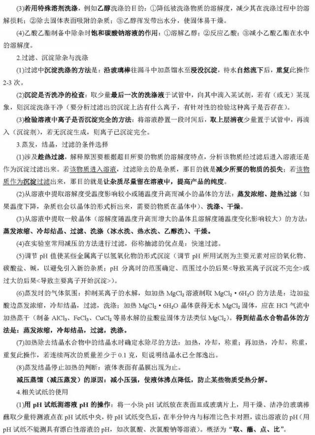 高考化学二轮复习必背知识总结！分模块汇总，超详细！