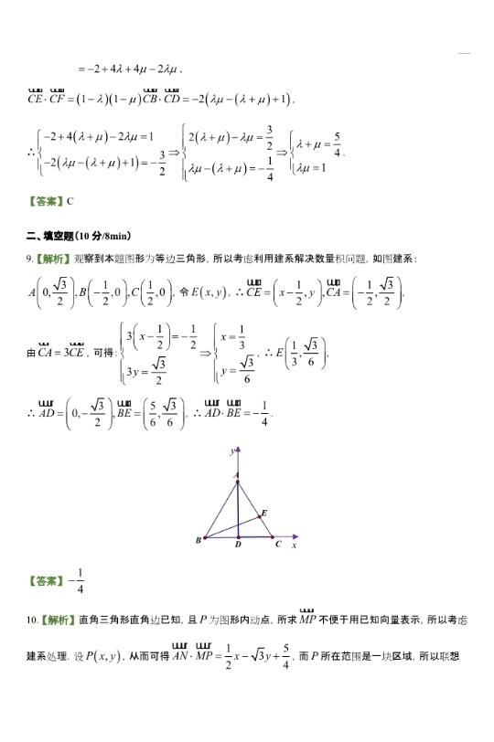 决战高考百天|高考二轮复习专题《平面向量》，史上最全题型