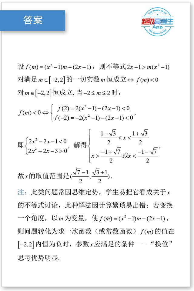 高考数学一个热门题型，恒成立问题与参数的取值范围问题联系