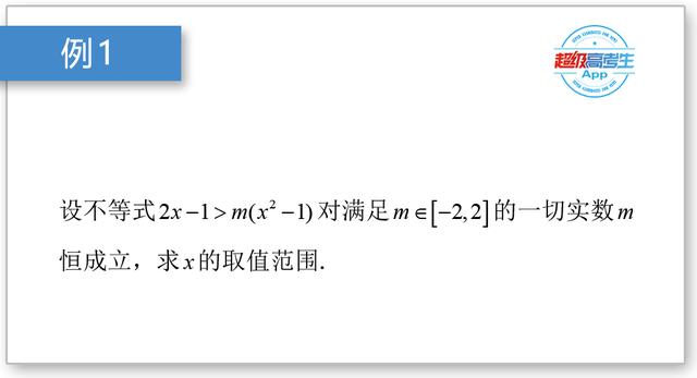 高考数学一个热门题型，恒成立问题与参数的取值范围问题联系