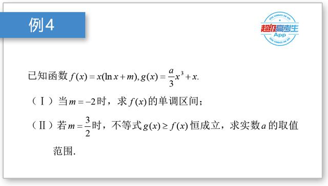 高考数学一个热门题型，恒成立问题与参数的取值范围问题联系