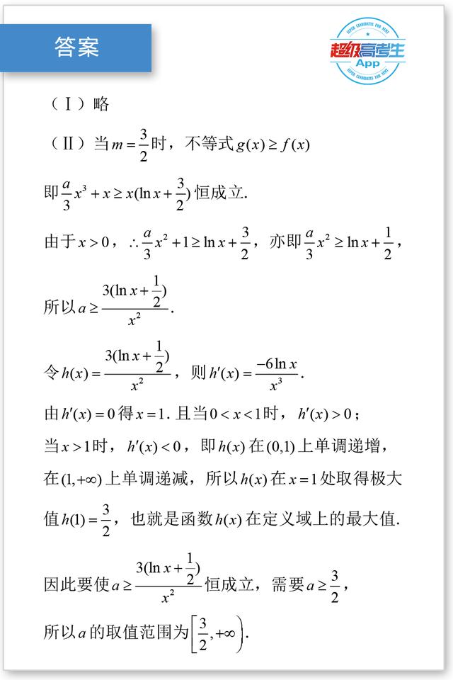 高考数学一个热门题型，恒成立问题与参数的取值范围问题联系