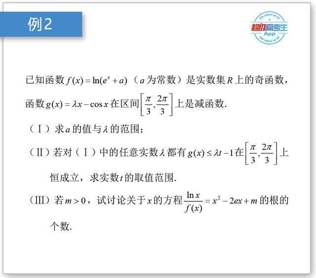 高考数学一个热门题型，恒成立问题与参数的取值范围问题联系