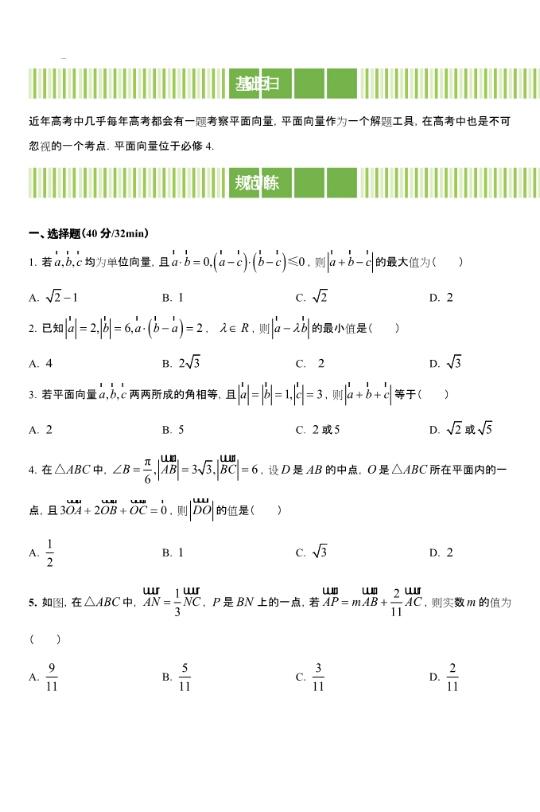 决战高考百天|高考二轮复习专题《平面向量》，史上最全题型