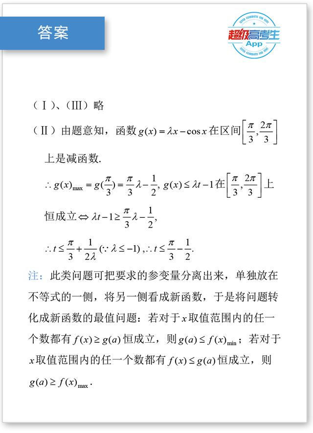 高考数学一个热门题型，恒成立问题与参数的取值范围问题联系