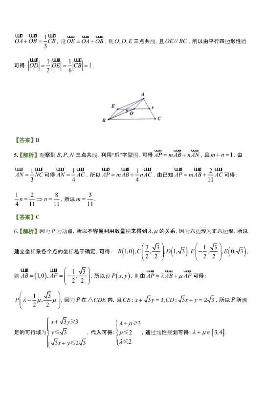 决战高考百天|高考二轮复习专题《平面向量》，史上最全题型