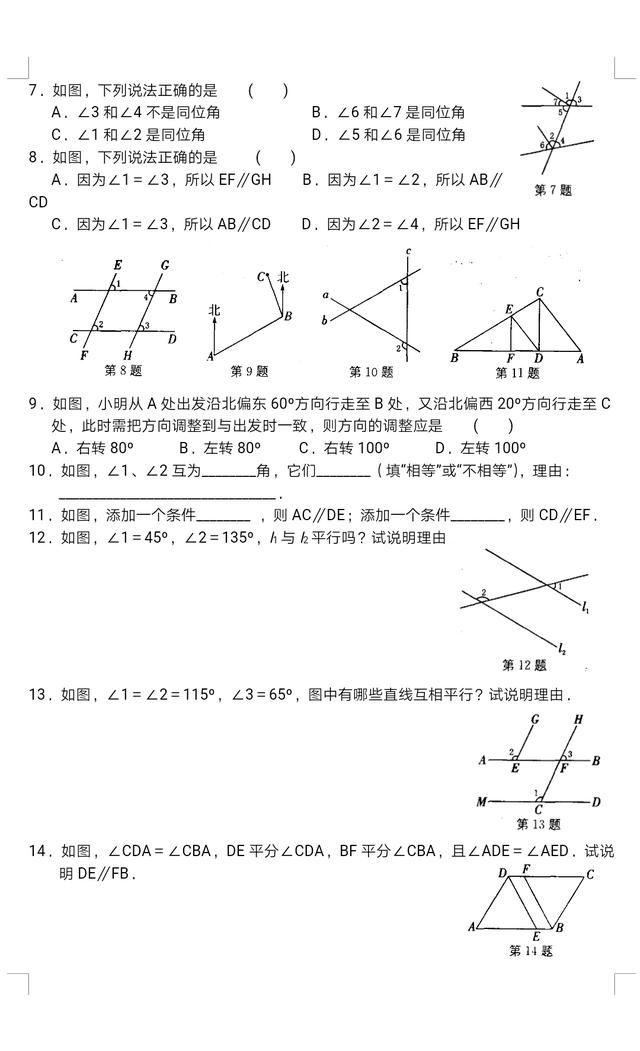 初一下册数学丨探索直线平行的条件