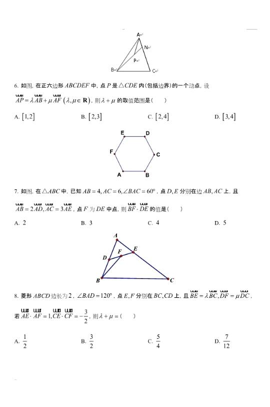 决战高考百天|高考二轮复习专题《平面向量》，史上最全题型