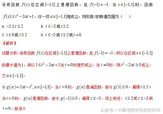 2018年高考数学压轴 抽象函数单调性之黄金解题模板