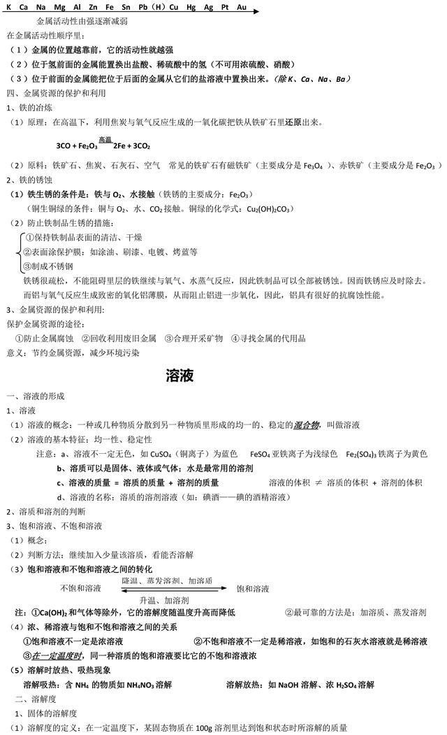 有了这份中考化学重点知识点总结，中考复习你能提高不少效率！