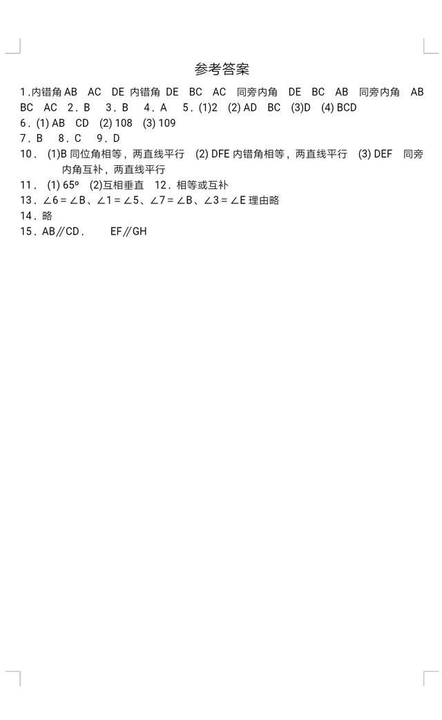 初一下册数学丨探索直线平行的条件