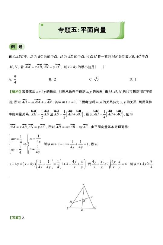 决战高考百天|高考二轮复习专题《平面向量》，史上最全题型