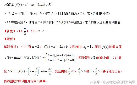 2018年高考数学压轴 分类讨论思想在分段函数中的应用