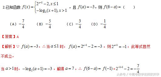 2018年高考数学压轴 分类讨论思想在分段函数中的应用