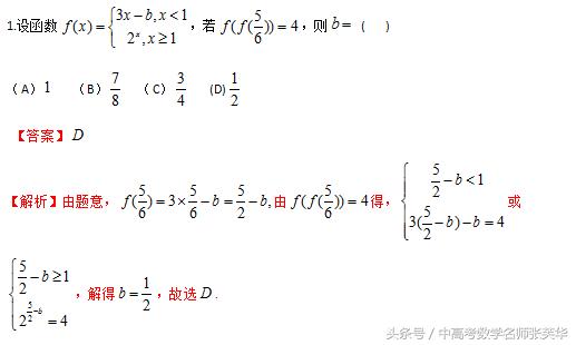 2018年高考数学压轴 分类讨论思想在分段函数中的应用