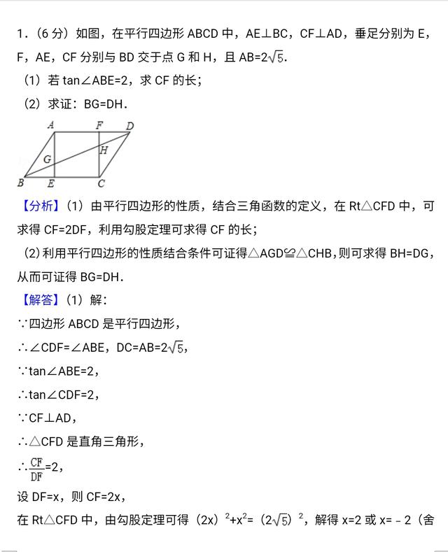 2018年备战中考，每日一做:有关函教的综合问题及答案解析!