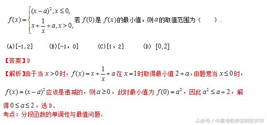 2018年高考数学压轴 分类讨论思想在分段函数中的应用