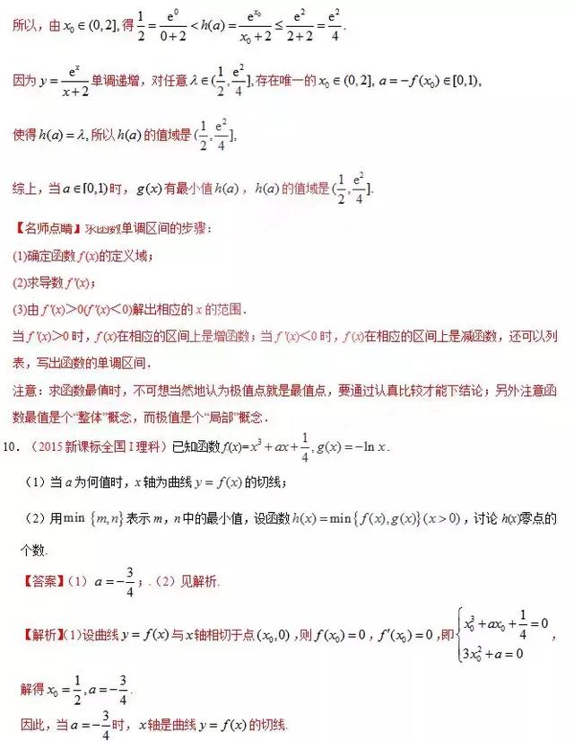 高中数学 | 导数问题考点分析