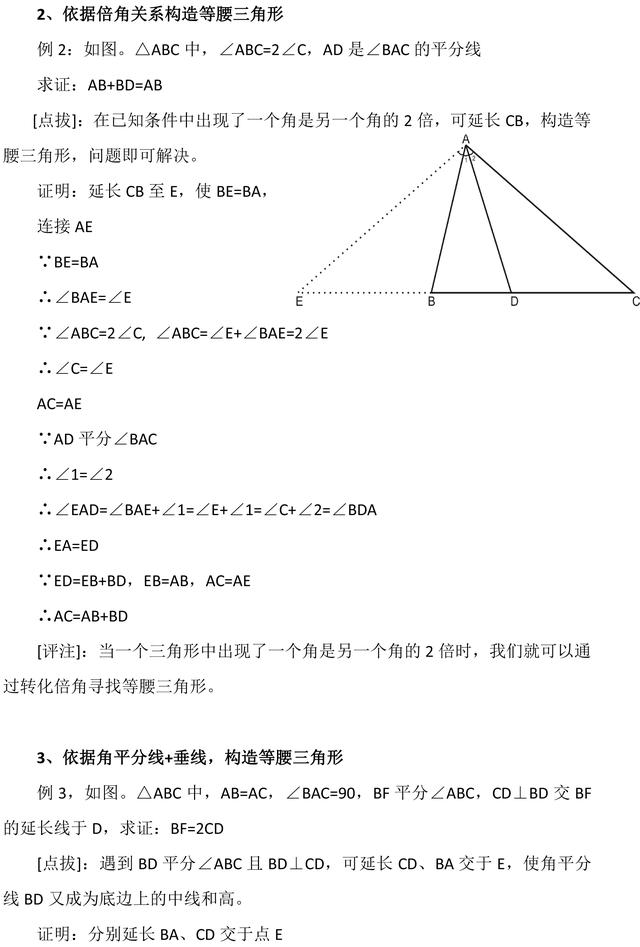 掌握构造等腰三角形解题的辅助线做法，能让你中考解题轻松不少！