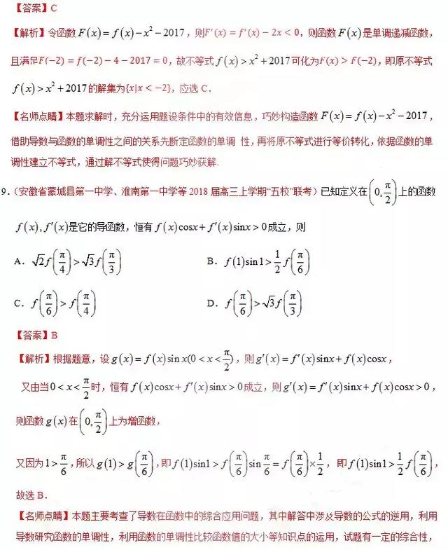 高中数学 | 导数问题考点分析