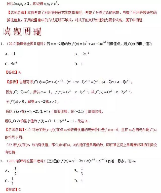 高中数学 | 导数问题考点分析