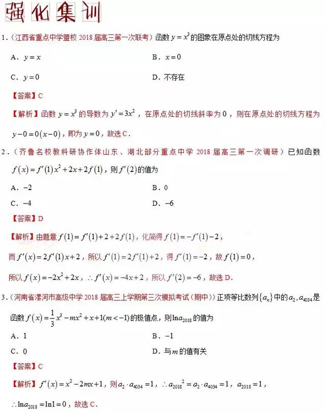 高中数学 | 导数问题考点分析