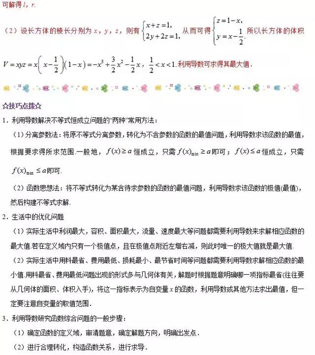 高中数学 | 导数问题考点分析