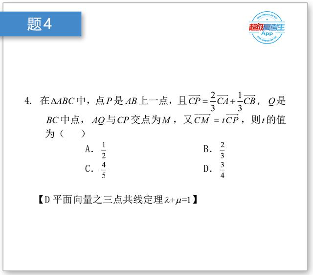 高中数学解题技巧：平面向量三点共线定理，关键点λ+μ=1