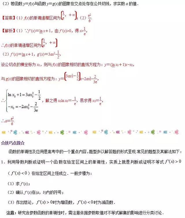 高中数学 | 导数问题考点分析