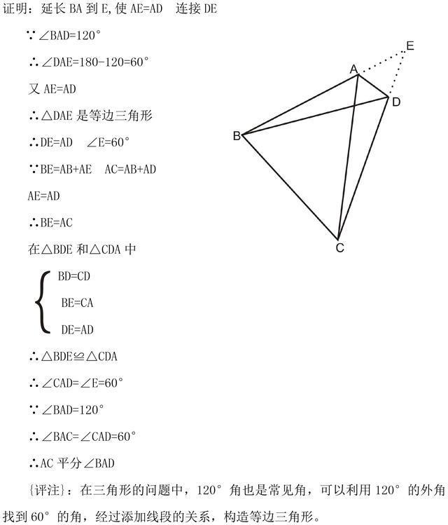 掌握构造等腰三角形解题的辅助线做法，能让你中考解题轻松不少！