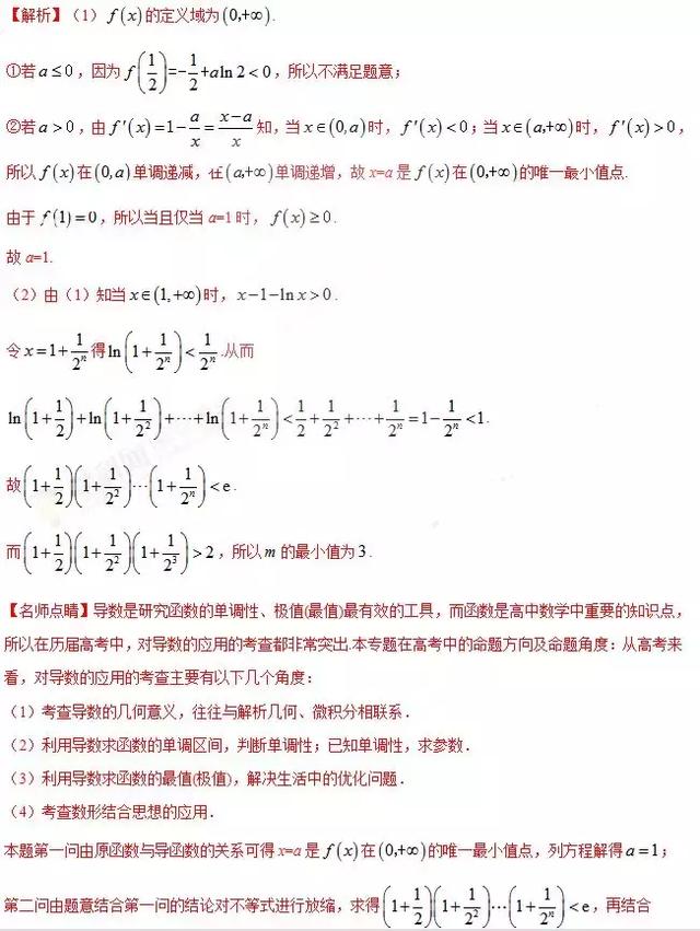 高中数学 | 导数问题考点分析