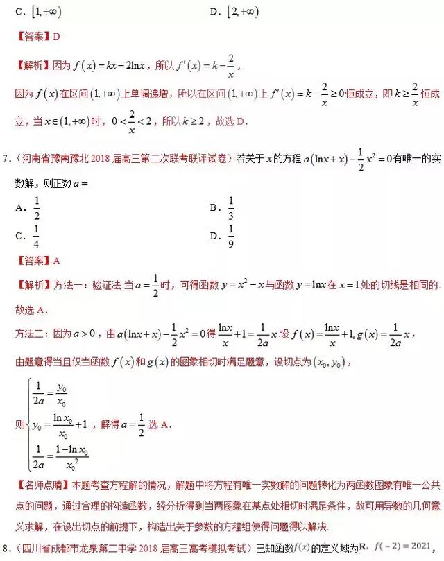 高中数学 | 导数问题考点分析