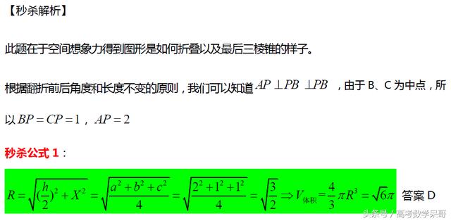 高考数学中外接球你必须掌握的秒杀技巧 【提分超快的数学技巧】