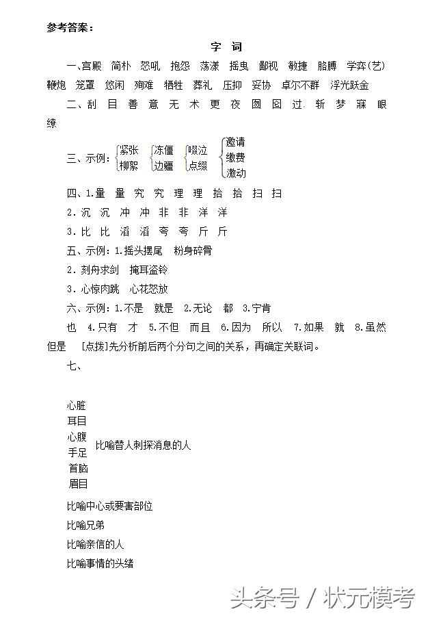 【北师大版】名校六年级上册语文专项复习训练－字词（含答案）