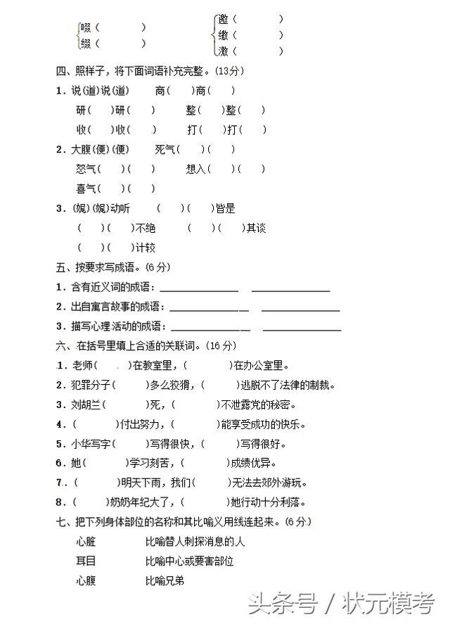 【北师大版】名校六年级上册语文专项复习训练－字词（含答案）