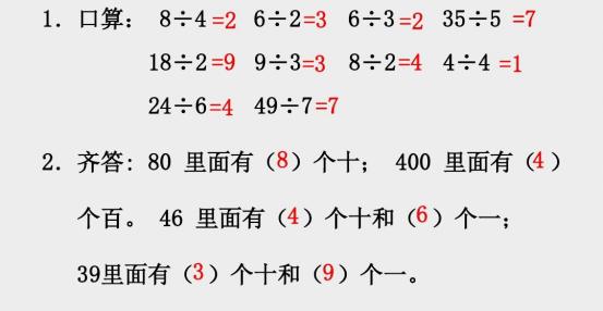 小学3年级《除数是一位数的除法》知识整理