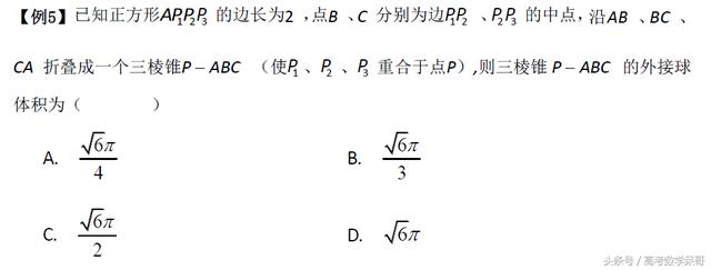 高考数学中外接球你必须掌握的秒杀技巧 【提分超快的数学技巧】