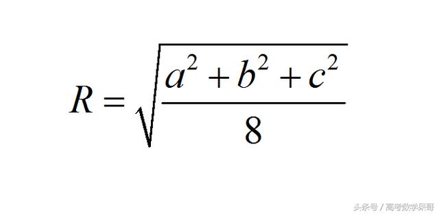 高考数学中外接球你必须掌握的秒杀技巧 【提分超快的数学技巧】