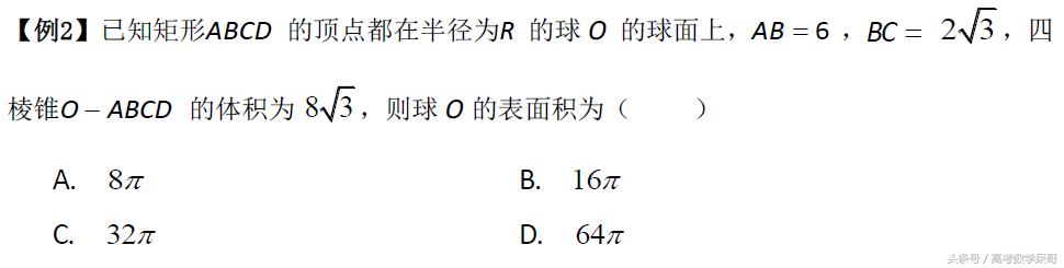 高考数学中外接球你必须掌握的秒杀技巧 【提分超快的数学技巧】