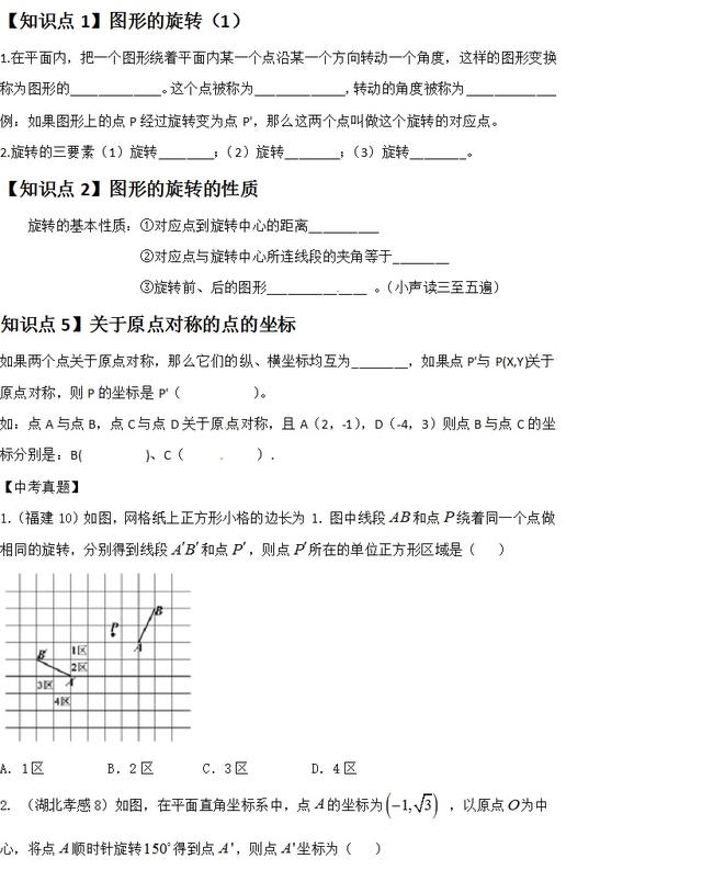 （中考数学专题训练）旋转与平移 精选中考真题