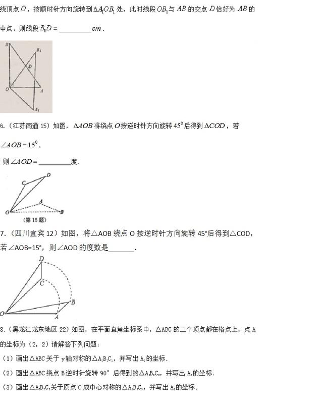 （中考数学专题训练）旋转与平移 精选中考真题