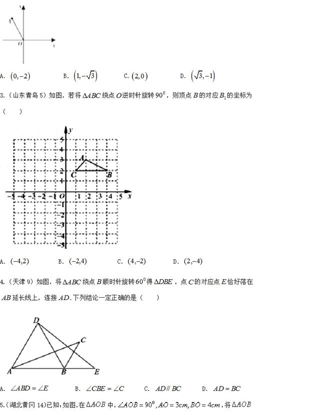 （中考数学专题训练）旋转与平移 精选中考真题