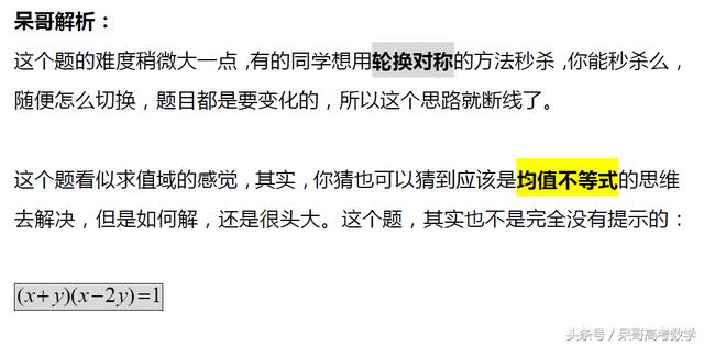 高中数学 必修一 值域 不等式 压轴题「干货」「值得收藏」