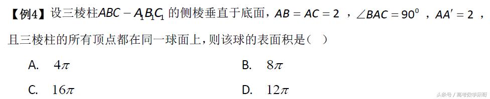 高考数学中外接球你必须掌握的秒杀技巧 【提分超快的数学技巧】