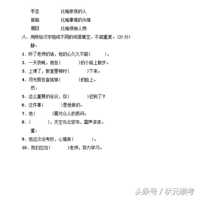 【北师大版】名校六年级上册语文专项复习训练－字词（含答案）