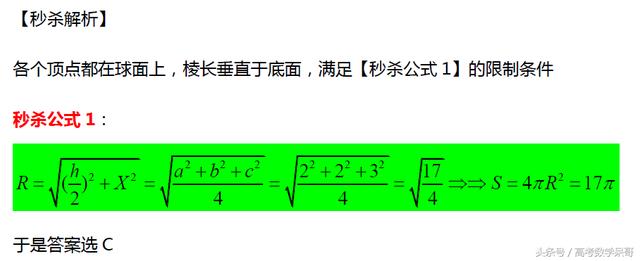 高考数学中外接球你必须掌握的秒杀技巧 【提分超快的数学技巧】